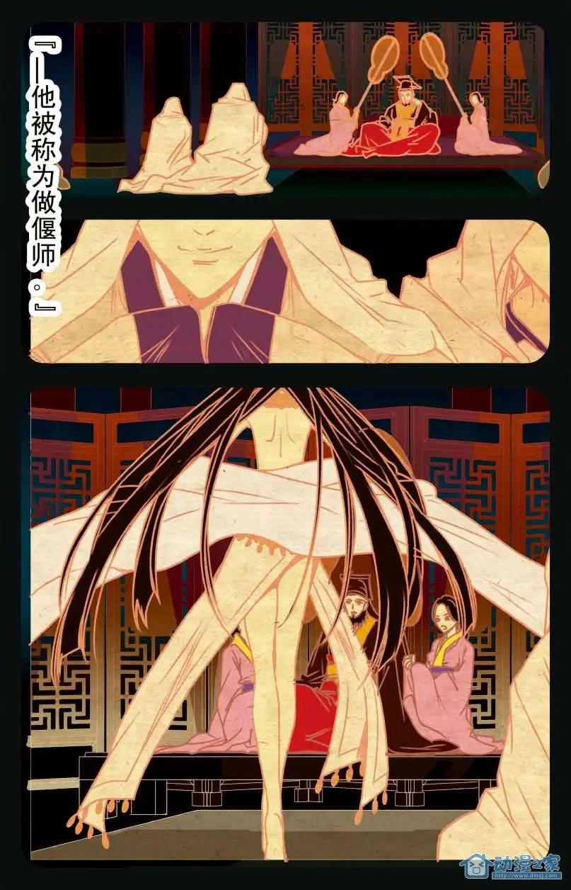 《人偶帝国》第01回 神秘少女 第3页