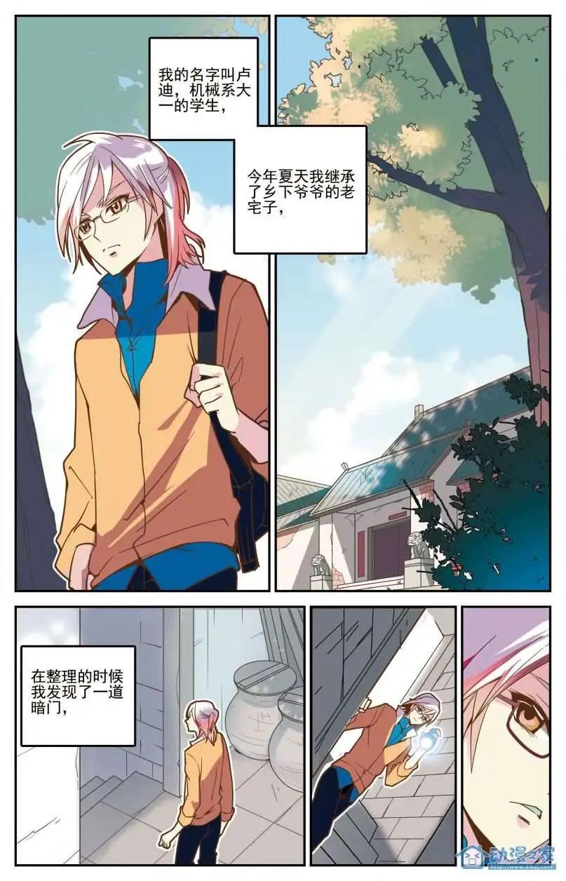《人偶帝国》第01回 神秘少女 第5页