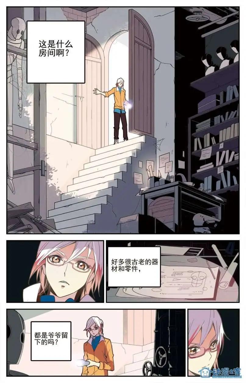 《人偶帝国》第01回 神秘少女 第6页