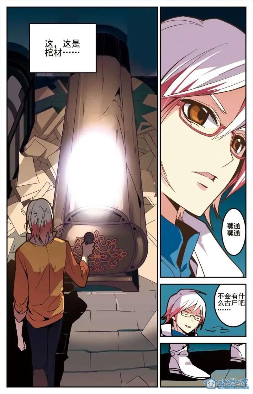 《人偶帝国》第01回 神秘少女 第7页