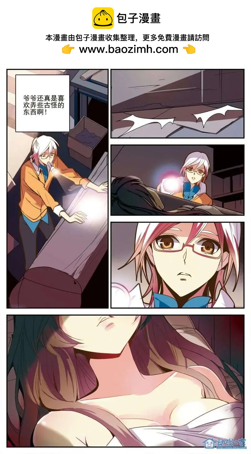 《人偶帝国》第01回 神秘少女 第8页
