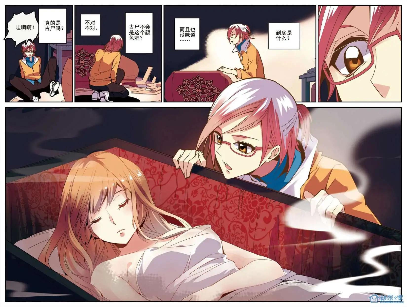 《人偶帝国》第01回 神秘少女 第9页