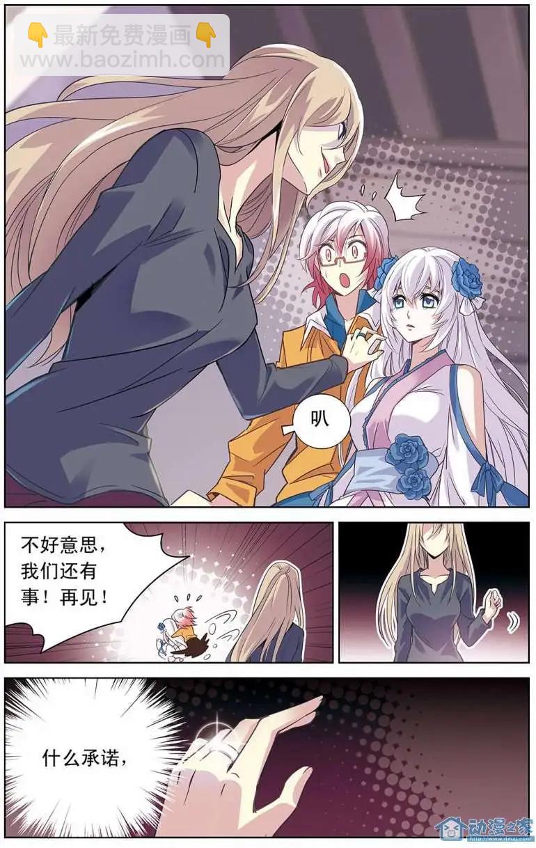 《人偶帝国》第03回 堰师初战（下） 第10页