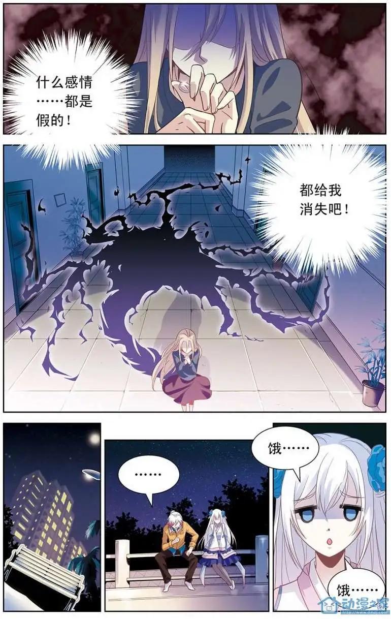 《人偶帝国》第03回 堰师初战（下） 第11页