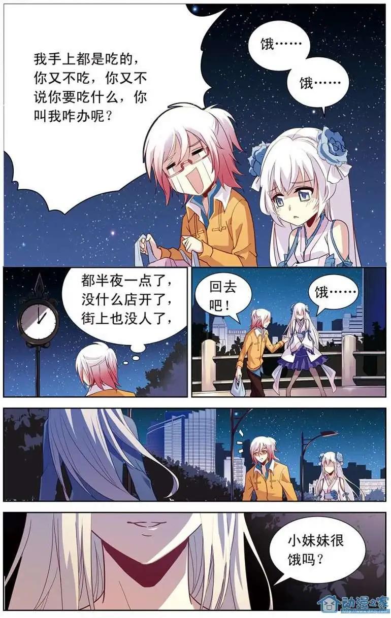 《人偶帝国》第03回 堰师初战（下） 第12页