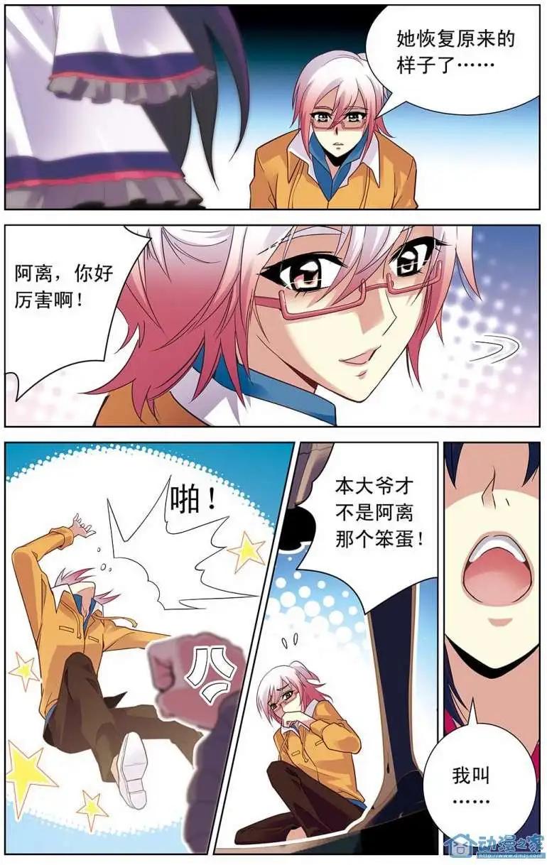 《人偶帝国》第03回 堰师初战（下） 第20页