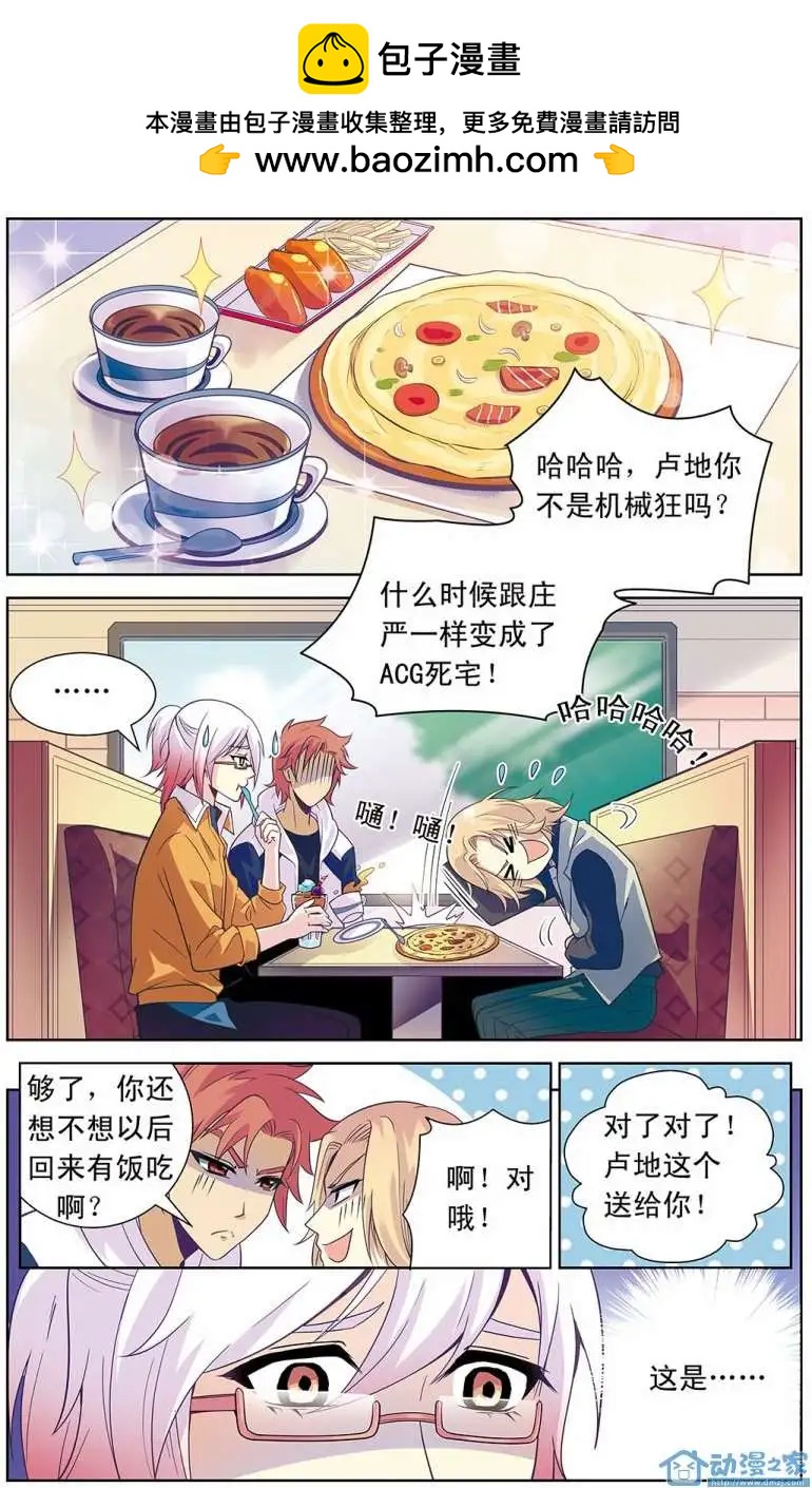 《人偶帝国》第03回 堰师初战（下） 第2页