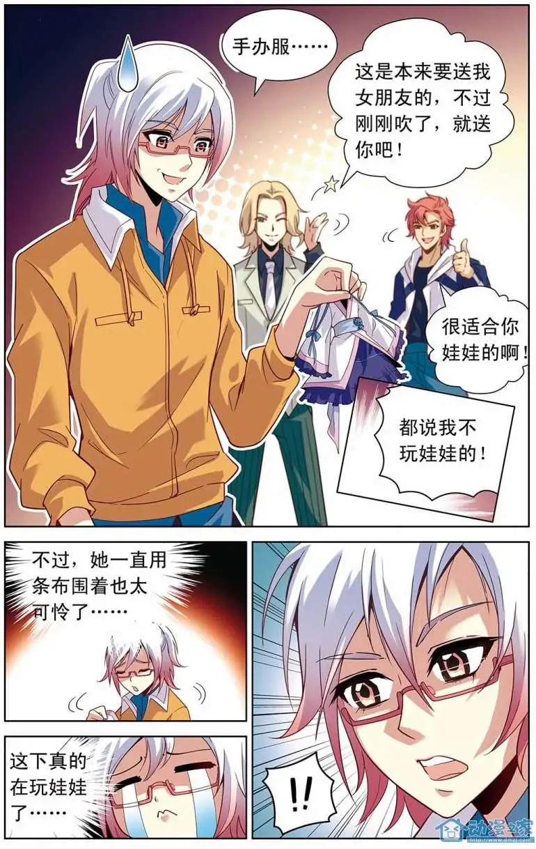 《人偶帝国》第03回 堰师初战（下） 第3页