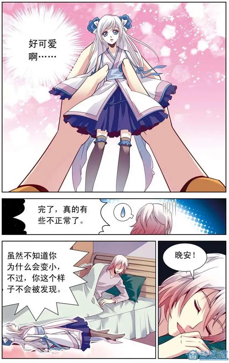 《人偶帝国》第03回 堰师初战（下） 第4页