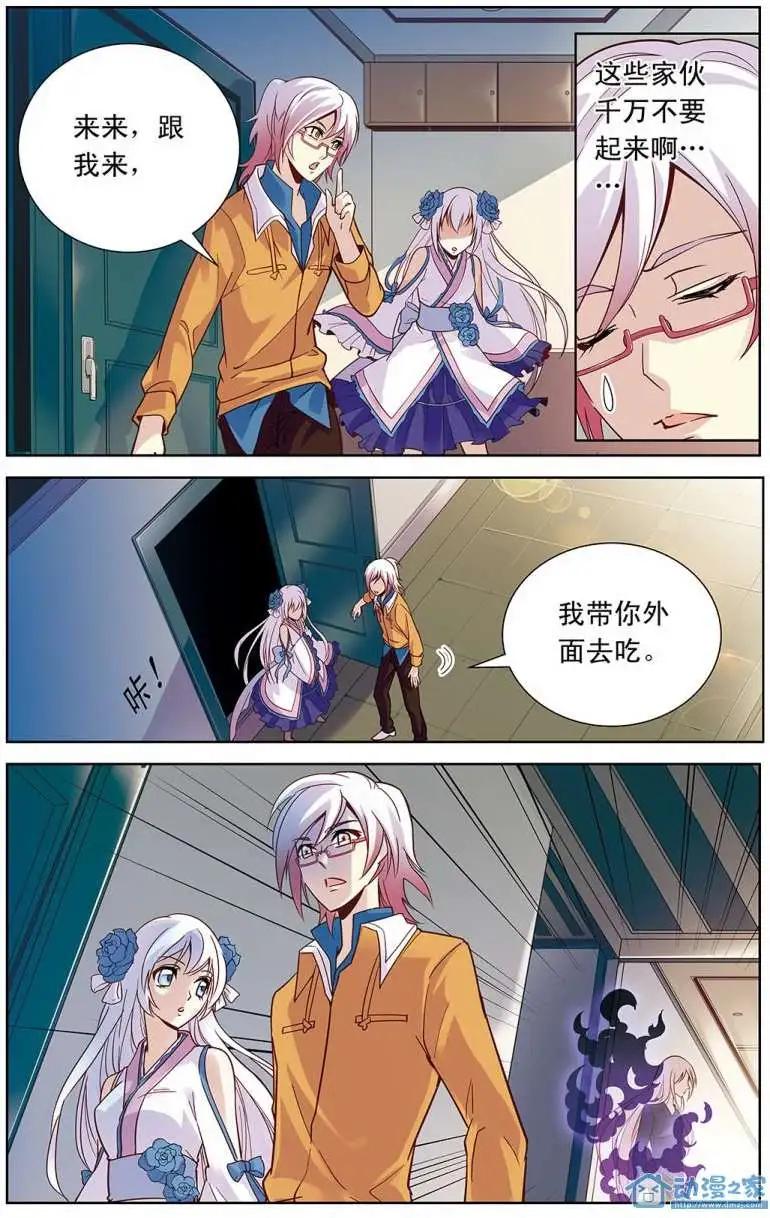 《人偶帝国》第03回 堰师初战（下） 第7页