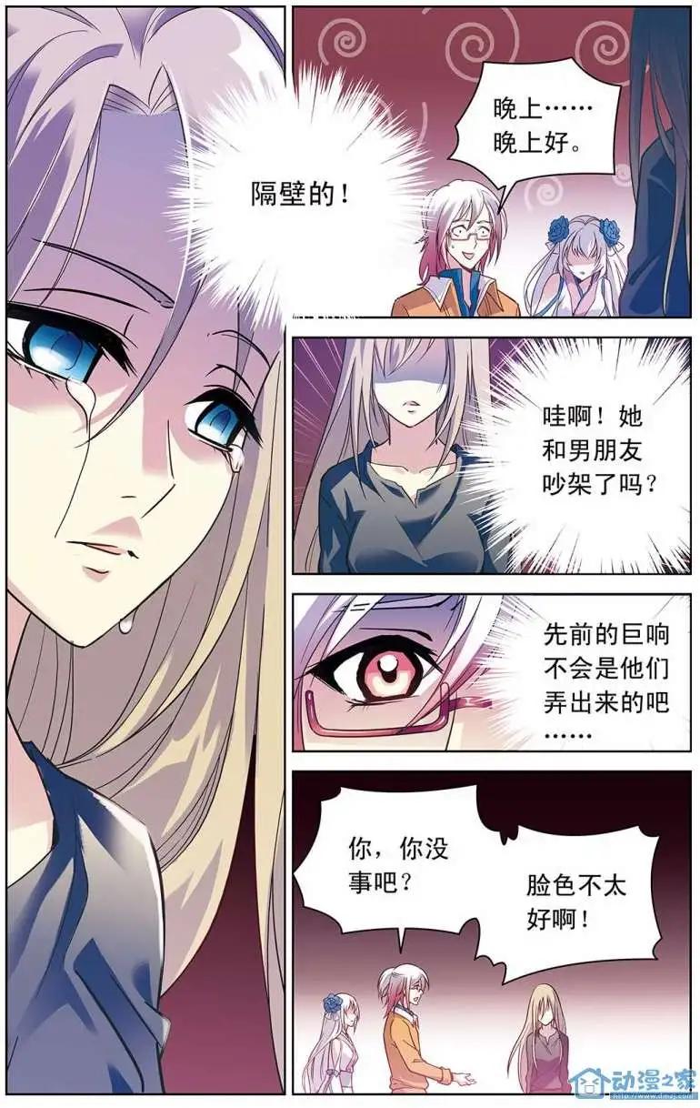 《人偶帝国》第03回 堰师初战（下） 第8页