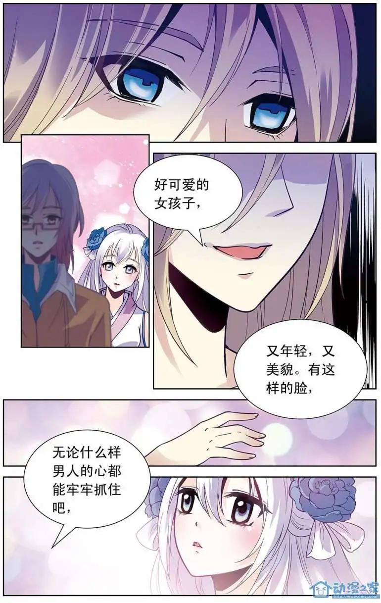 《人偶帝国》第03回 堰师初战（下） 第9页