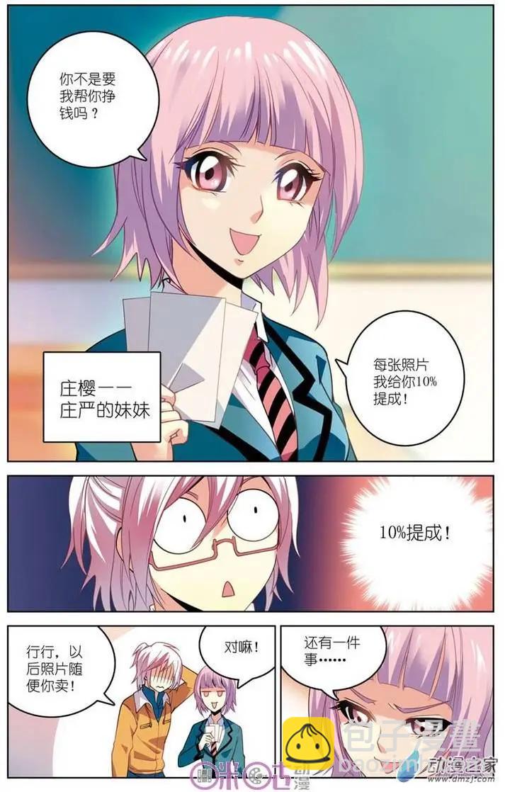 《人偶帝国》第04回 男仆咖啡屋（上） 第12页