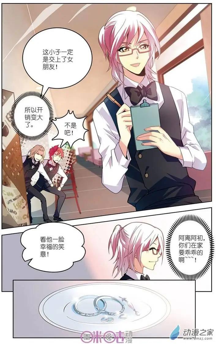《人偶帝国》第04回 男仆咖啡屋（上） 第15页