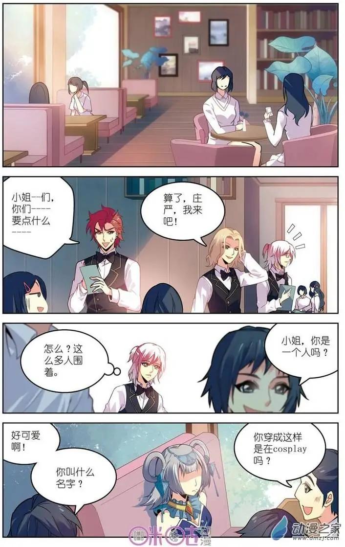《人偶帝国》第04回 男仆咖啡屋（上） 第19页