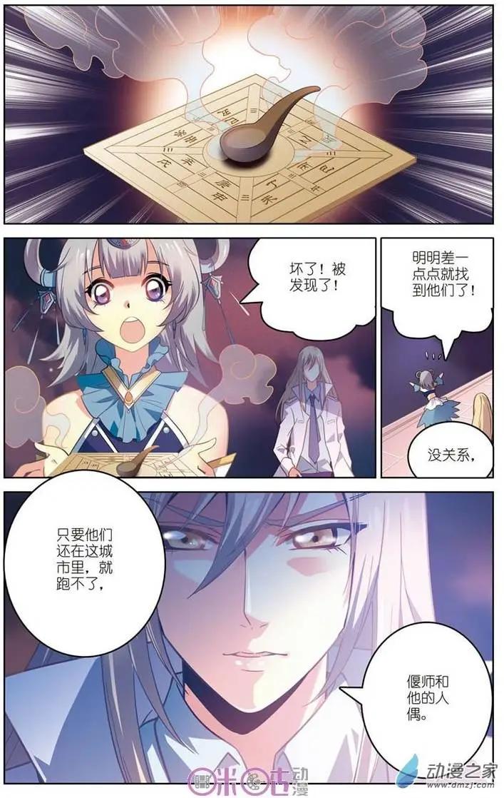《人偶帝国》第04回 男仆咖啡屋（上） 第7页