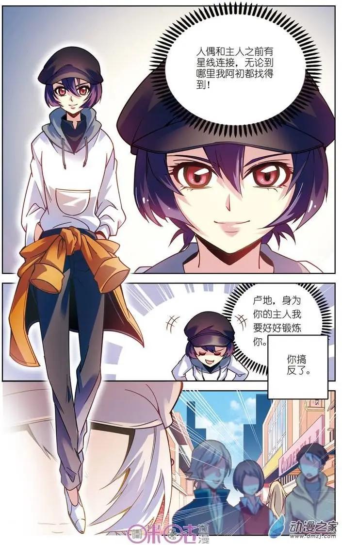 《人偶帝国》第05回 男仆咖啡屋（下） 第11页