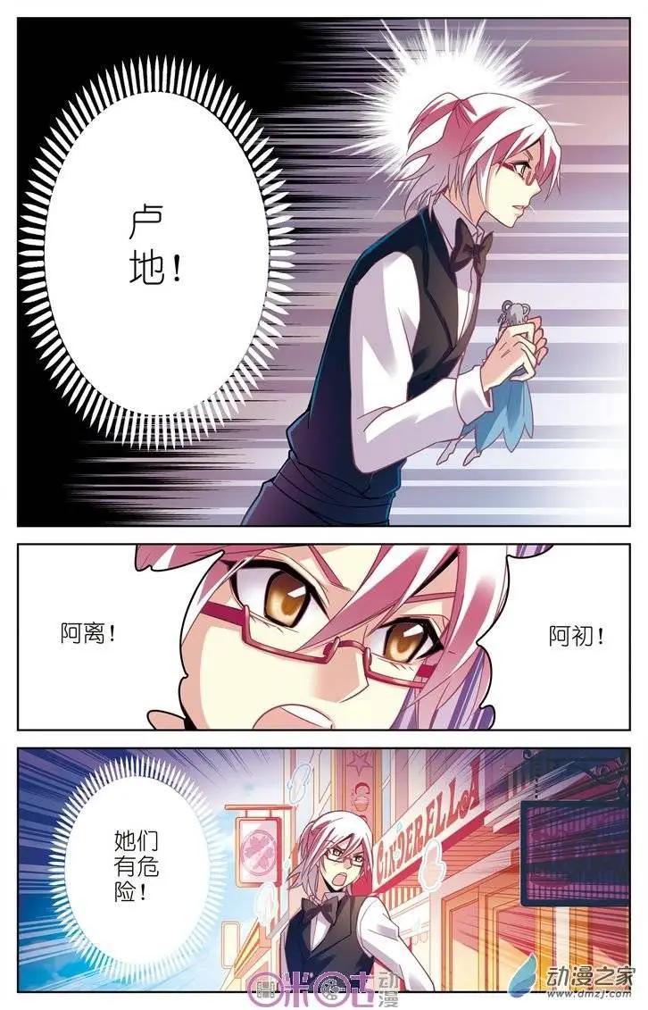 《人偶帝国》第05回 男仆咖啡屋（下） 第14页