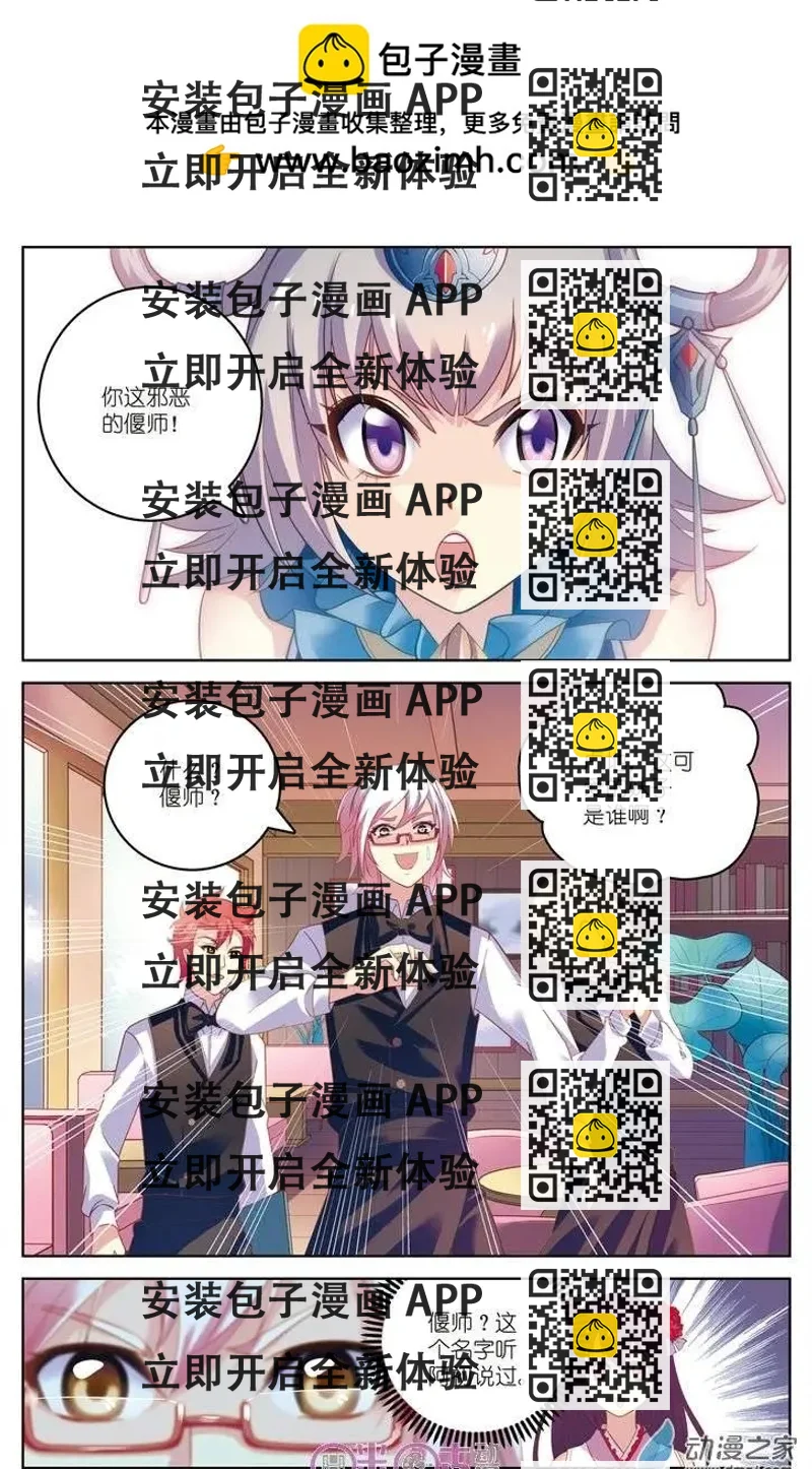 《人偶帝国》第05回 男仆咖啡屋（下） 第2页
