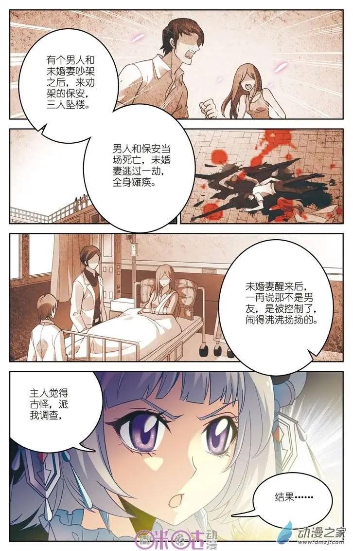 《人偶帝国》第05回 男仆咖啡屋（下） 第8页
