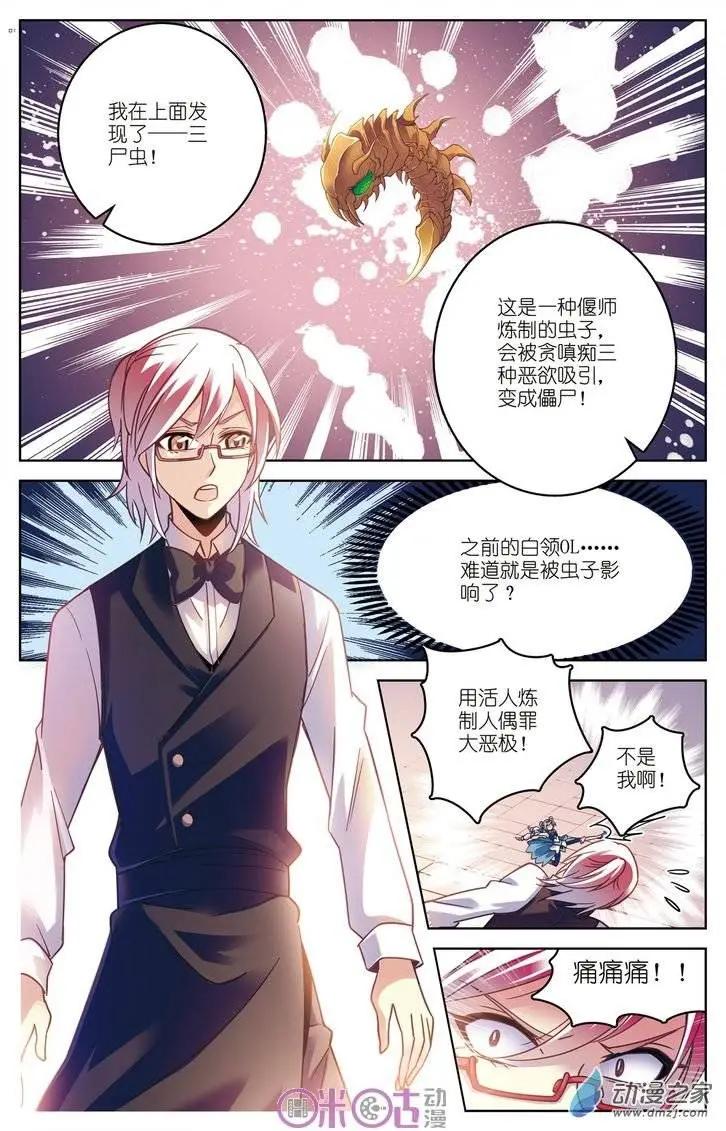 《人偶帝国》第05回 男仆咖啡屋（下） 第9页