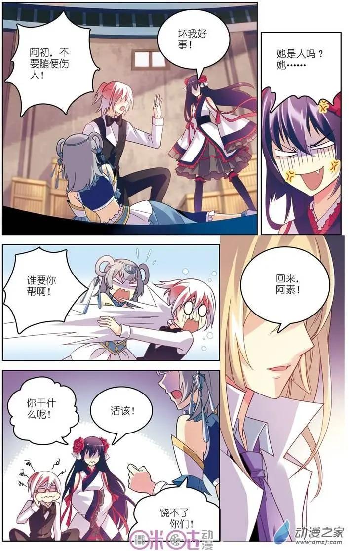 《人偶帝国》第06回 偃师初战 第11页