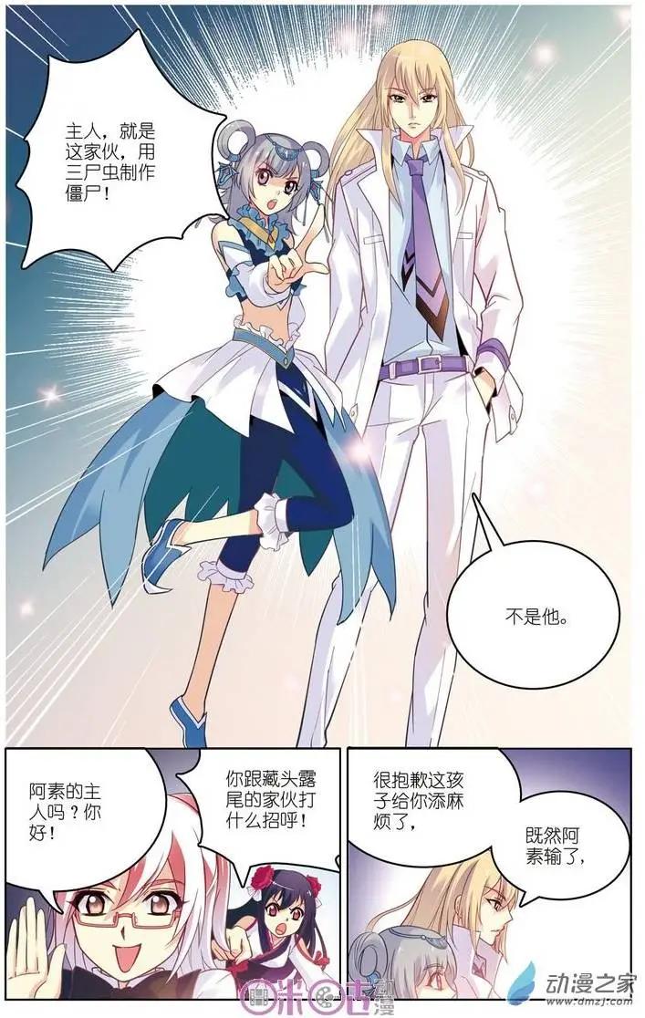 《人偶帝国》第06回 偃师初战 第12页