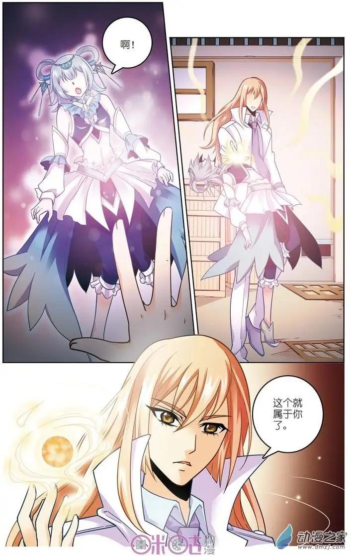 《人偶帝国》第06回 偃师初战 第13页