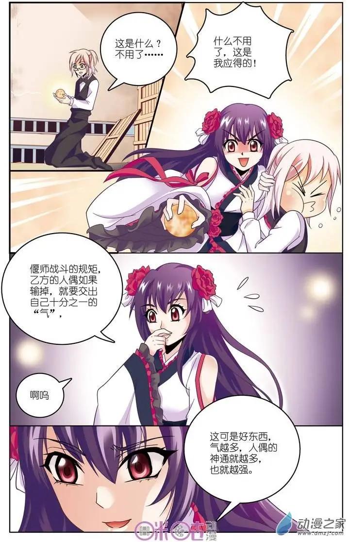 《人偶帝国》第06回 偃师初战 第14页