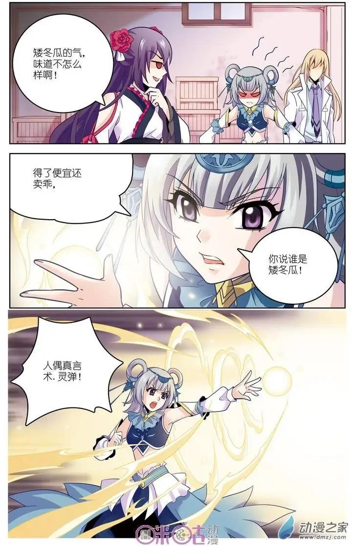 《人偶帝国》第06回 偃师初战 第15页