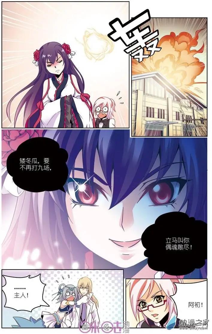 《人偶帝国》第06回 偃师初战 第16页