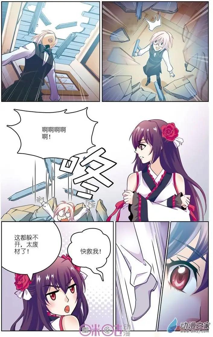 《人偶帝国》第06回 偃师初战 第17页