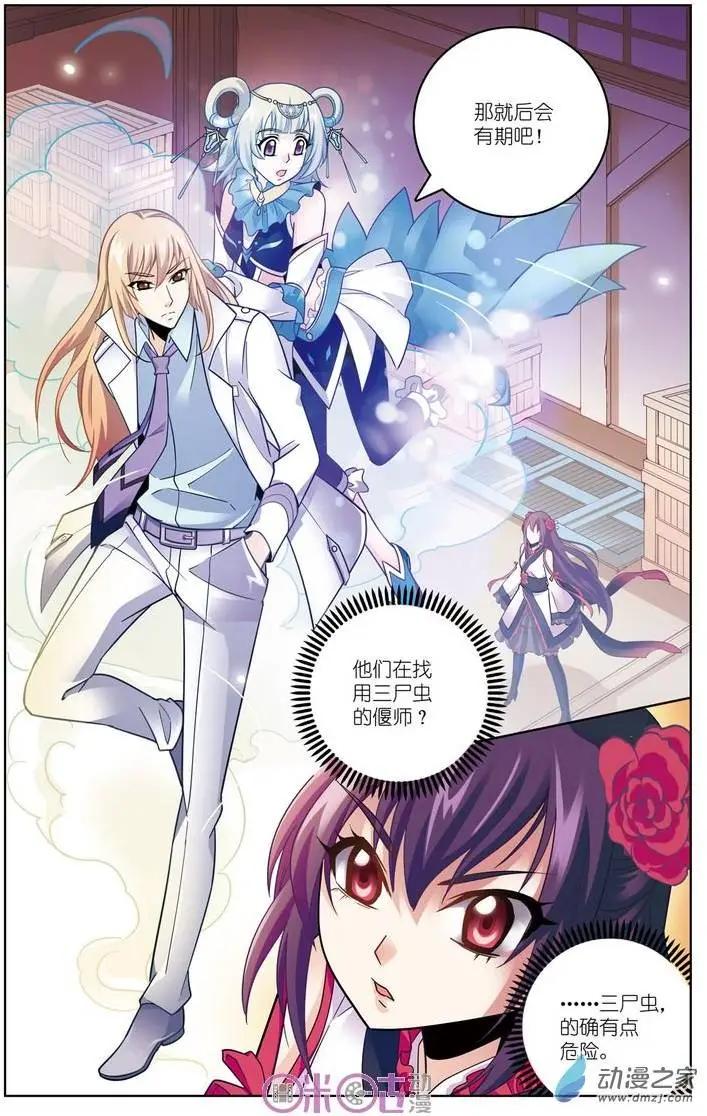 《人偶帝国》第06回 偃师初战 第18页