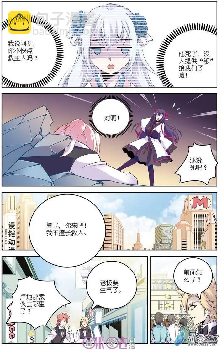 《人偶帝国》第06回 偃师初战 第19页