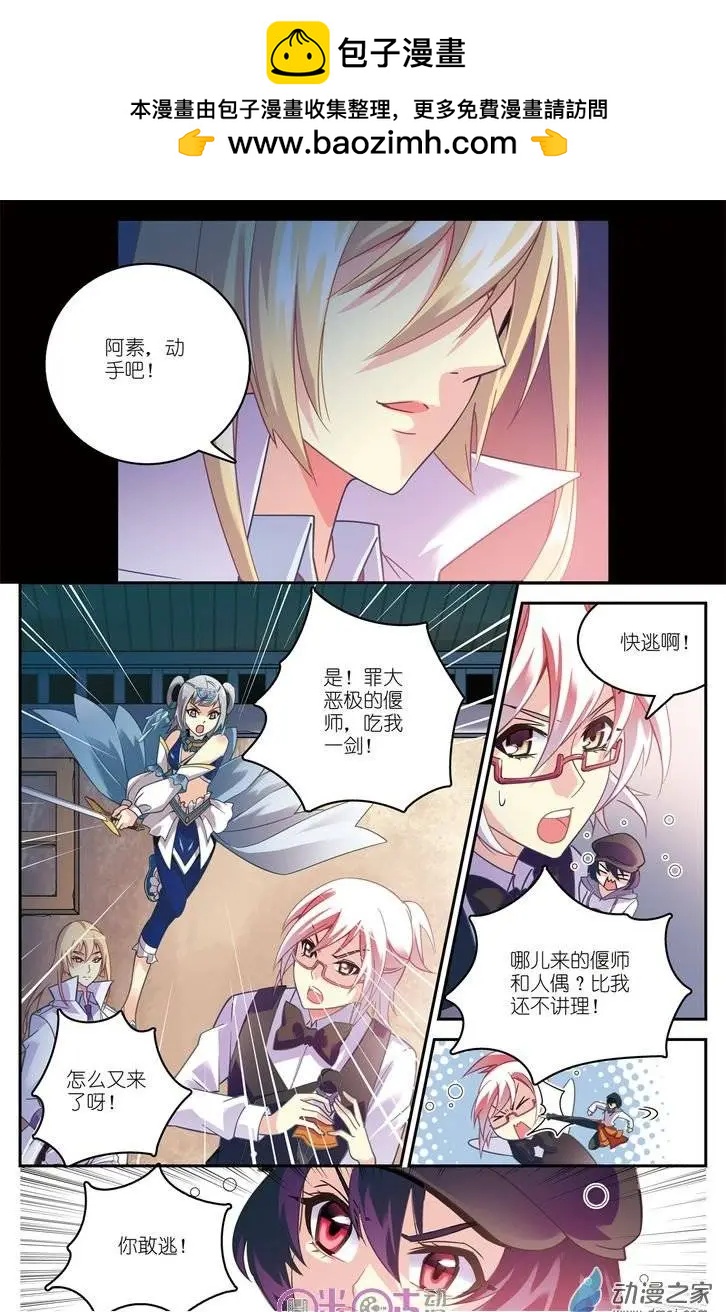 《人偶帝国》第06回 偃师初战 第2页