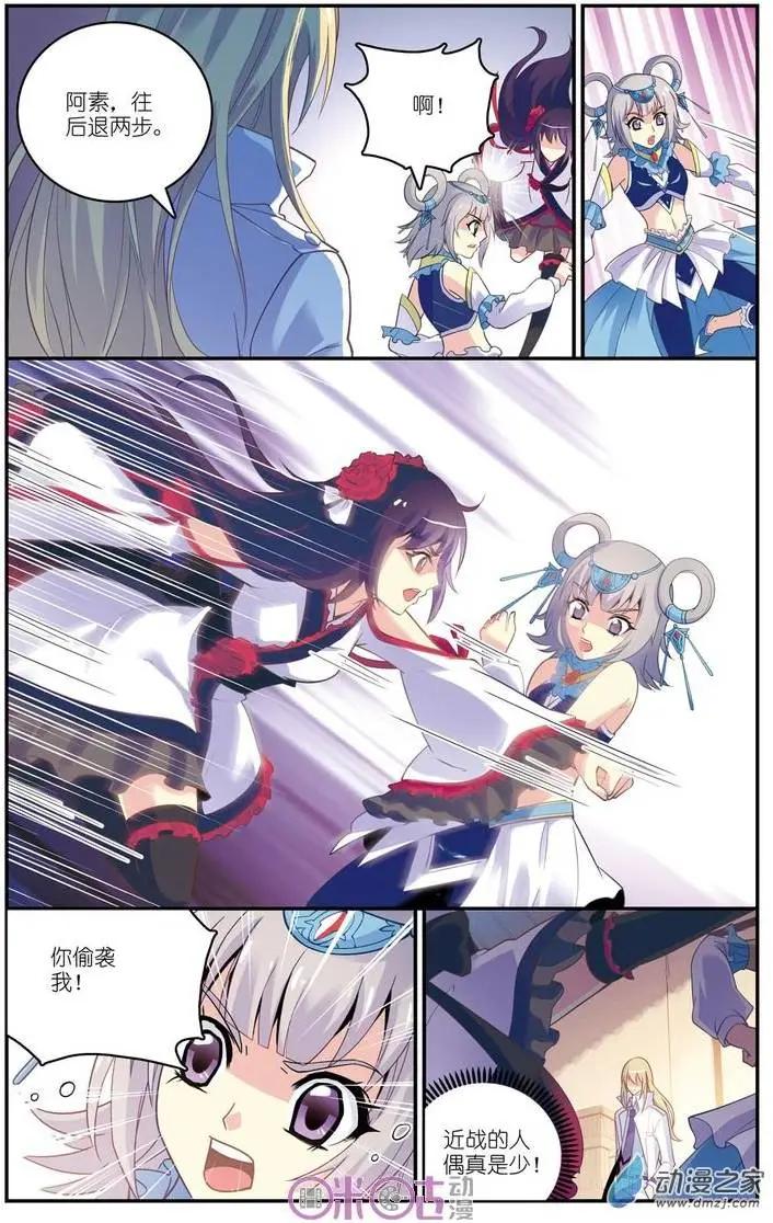《人偶帝国》第06回 偃师初战 第4页