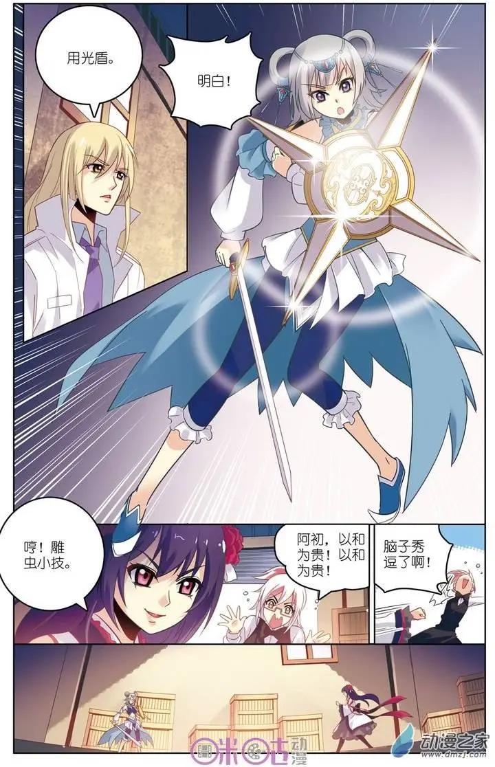《人偶帝国》第06回 偃师初战 第5页