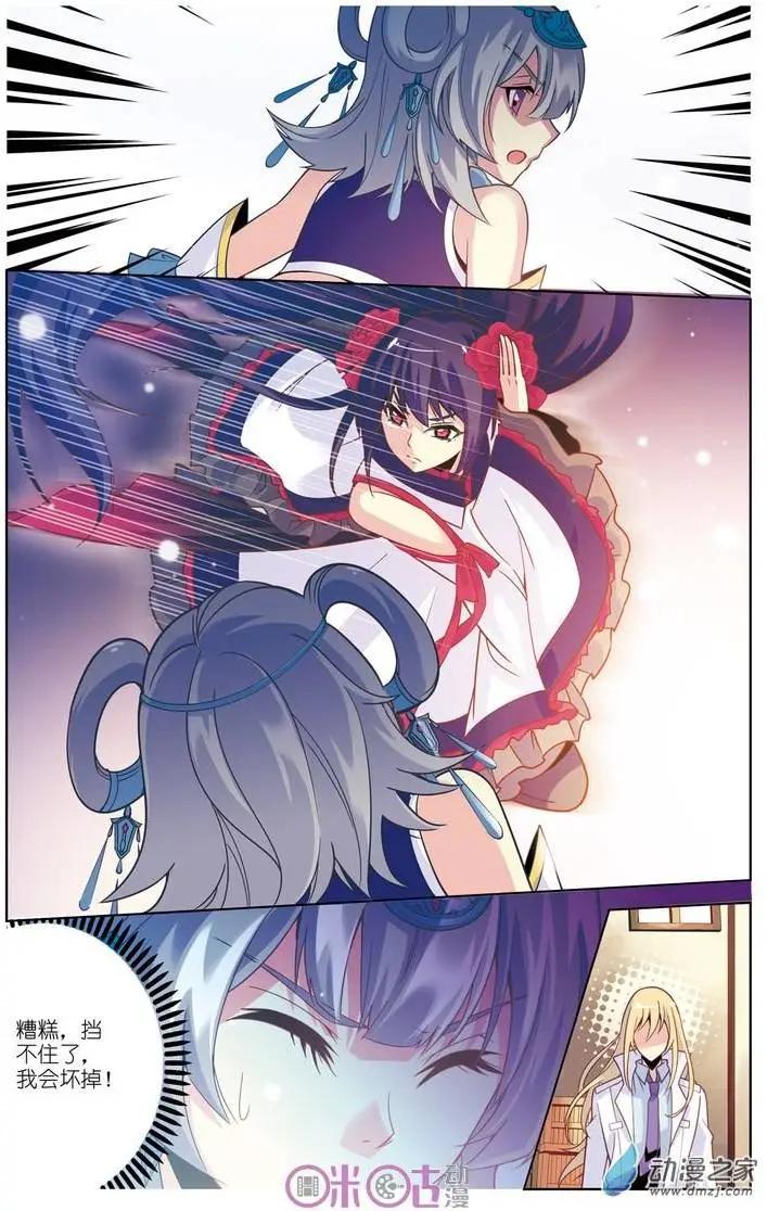 《人偶帝国》第06回 偃师初战 第9页