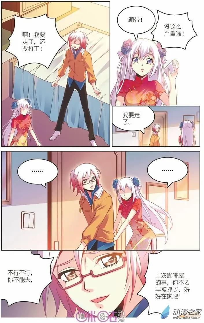 《人偶帝国》第07回 第10页