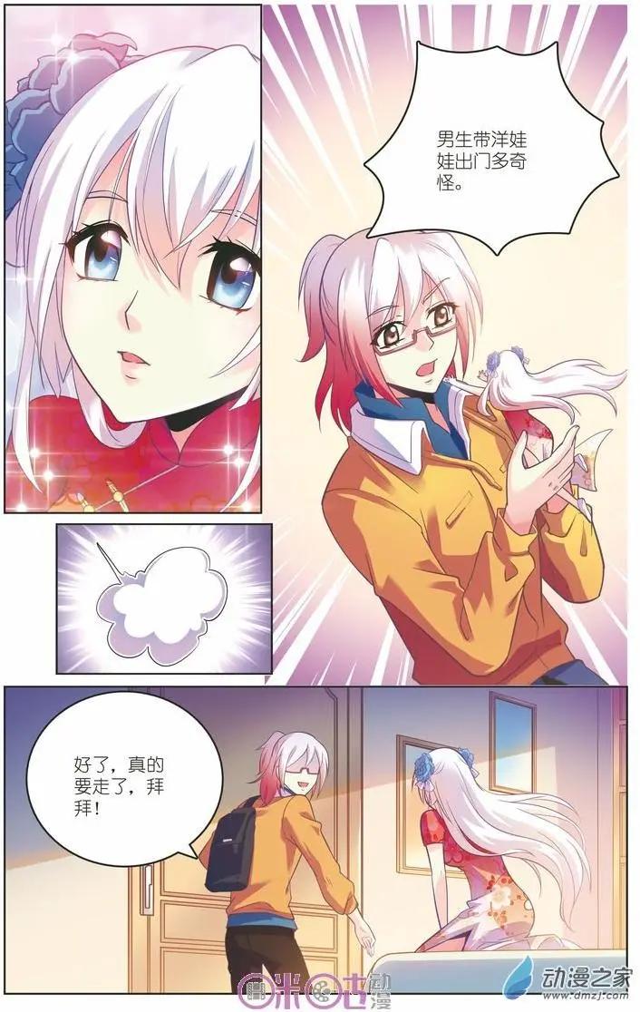 《人偶帝国》第07回 第11页