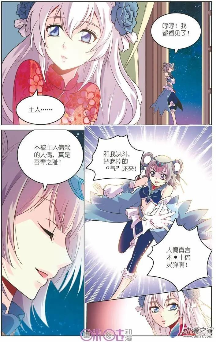 《人偶帝国》第07回 第12页