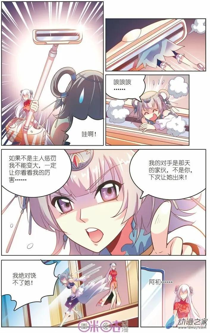 《人偶帝国》第07回 第13页