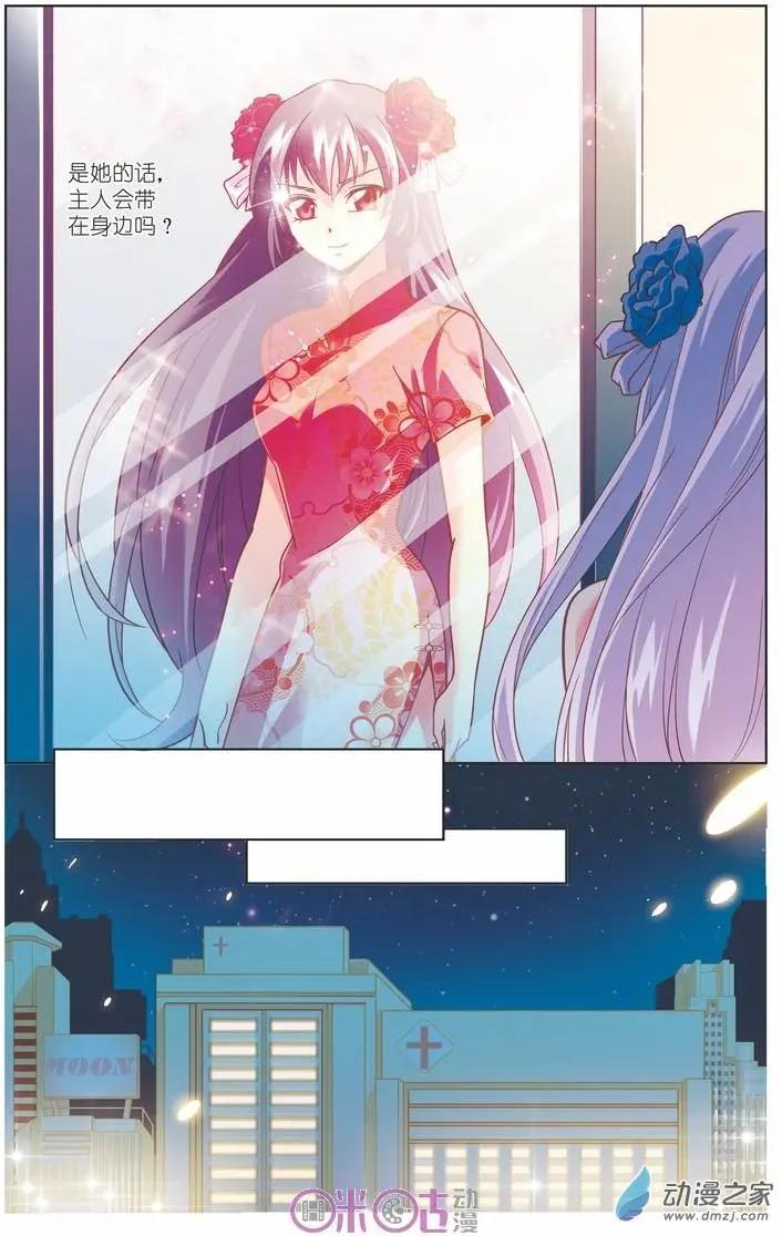 《人偶帝国》第07回 第14页