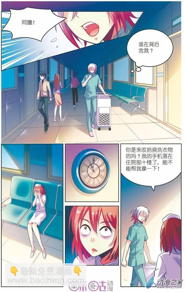 《人偶帝国》第07回 第15页