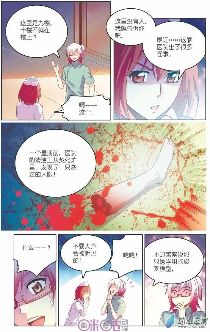 《人偶帝国》第07回 第16页
