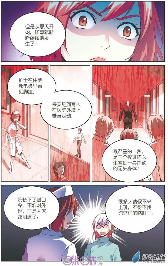 《人偶帝国》第07回 第17页