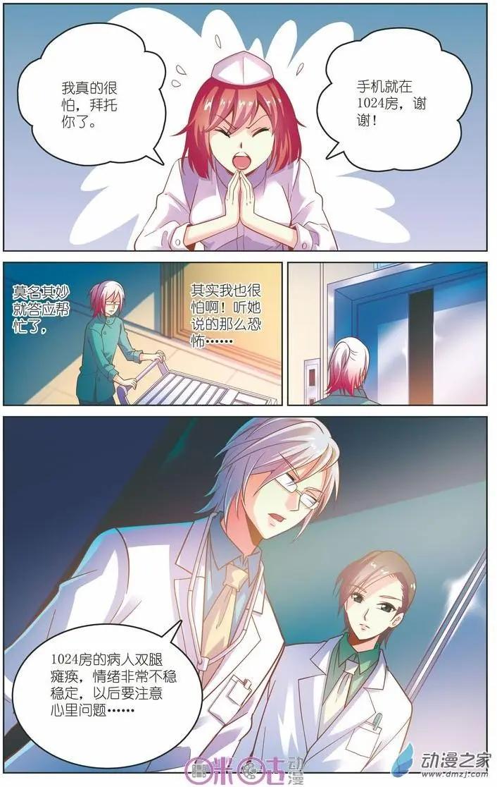 《人偶帝国》第07回 第18页
