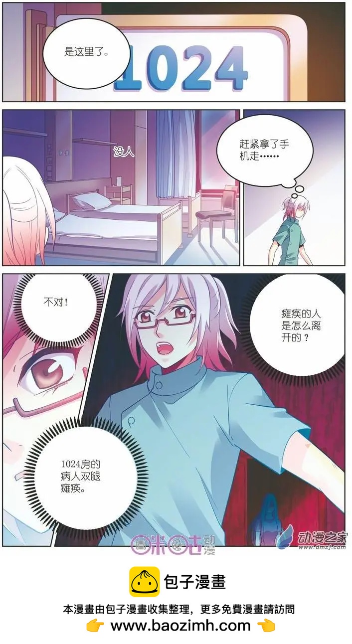 《人偶帝国》第07回 第20页