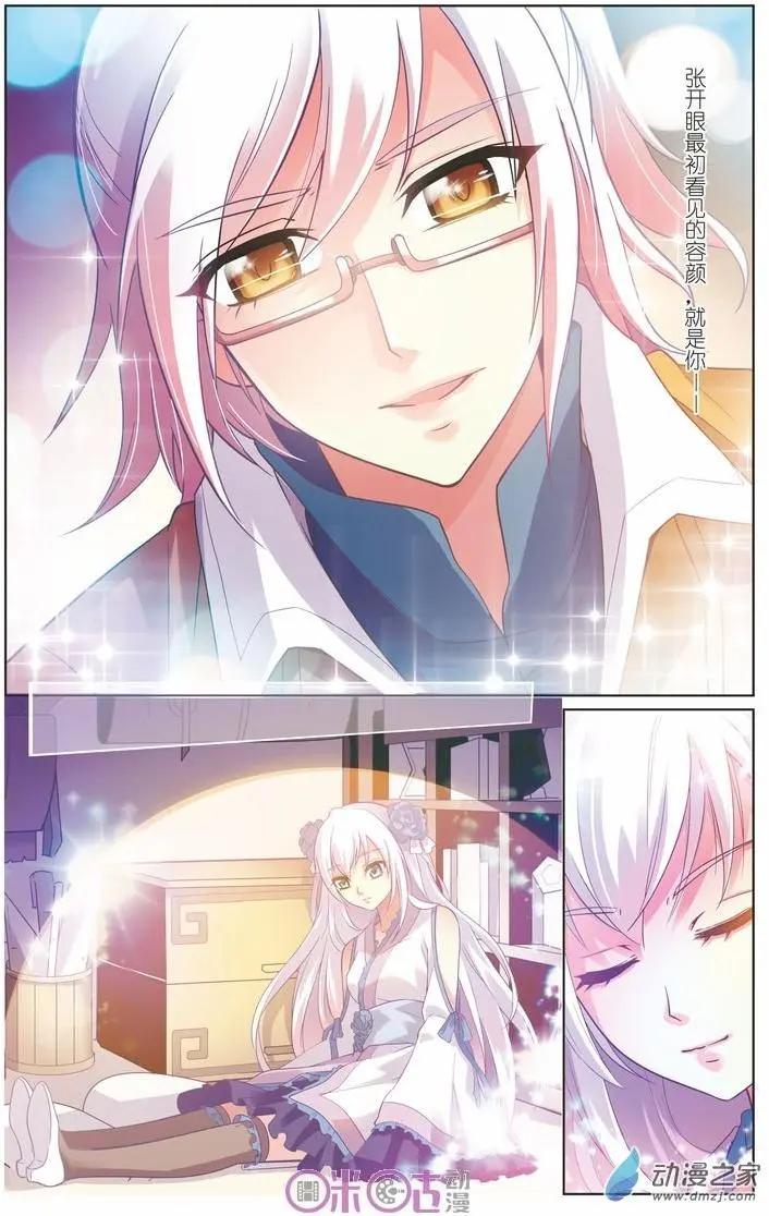 《人偶帝国》第07回 第3页