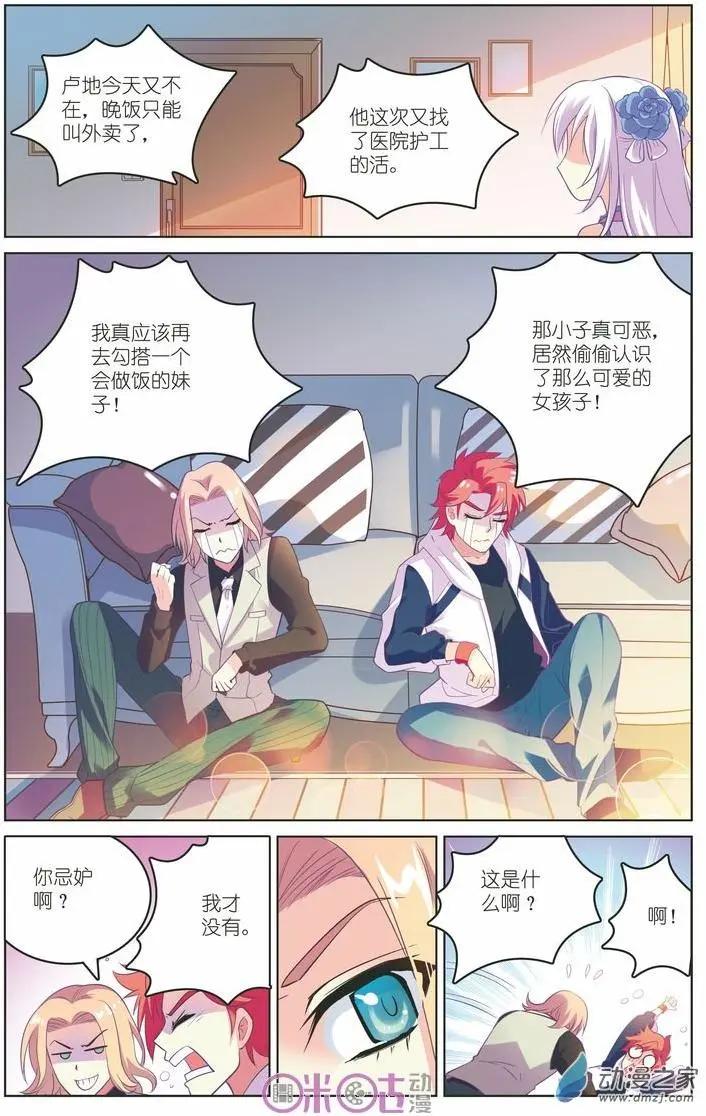 《人偶帝国》第07回 第4页